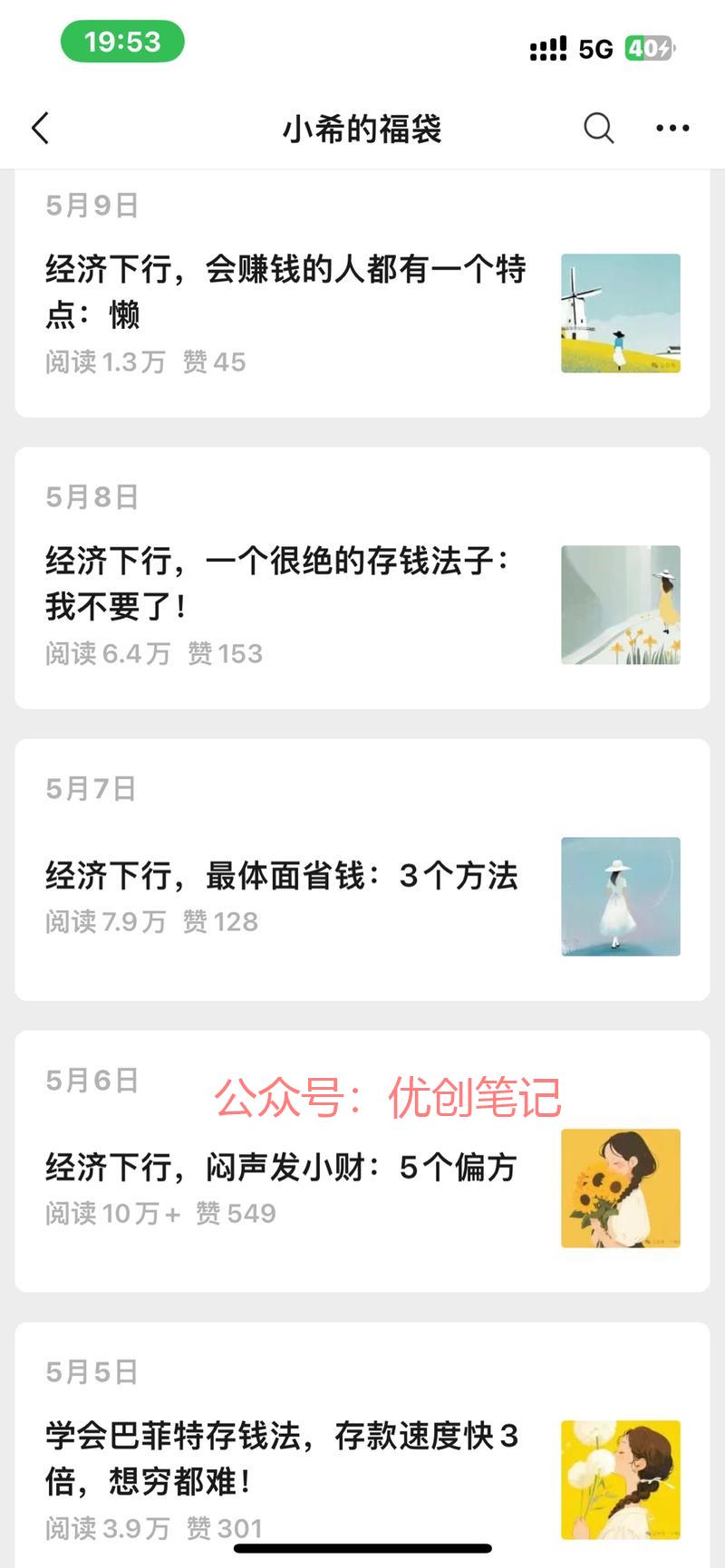 公众号爆文，“经济下行…#情报-搞钱线报📢论坛-网创交流-优创圈